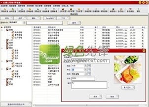 店铺大管家快餐版 快餐店管理系统 V2.1.0 共享版软件下载